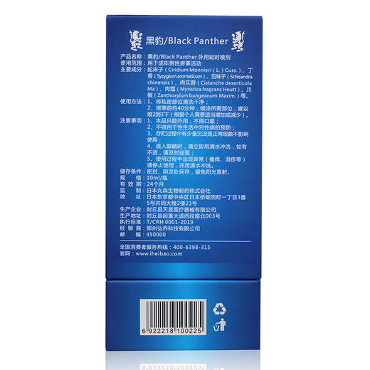【男用喷剂！！】黑豹三代喷剂 男用延时喷雾 外用喷剂 商品图3