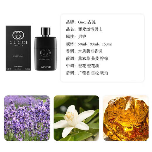 法国GUCCI古驰 罪爱男士香水EDP-50ML（磨砂款） 商品图3