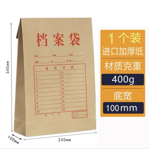 牛皮纸无酸纸档案袋A4文件袋资料袋加厚进口牛皮纸投标资料袋1个 商品图5