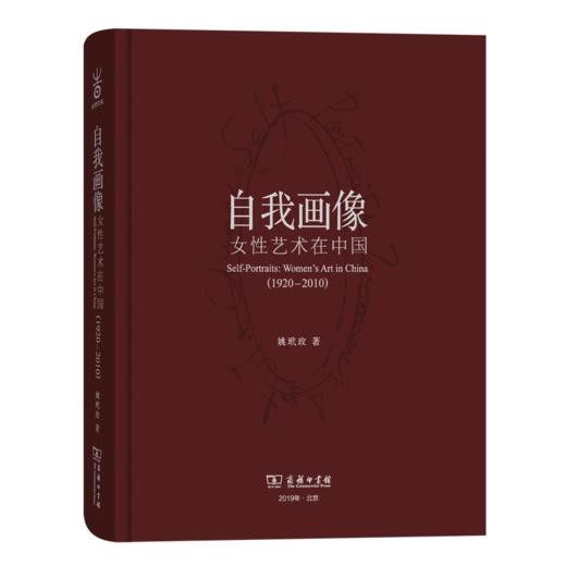 自我画像：女性艺术在中国(1920—2010) 商品图0