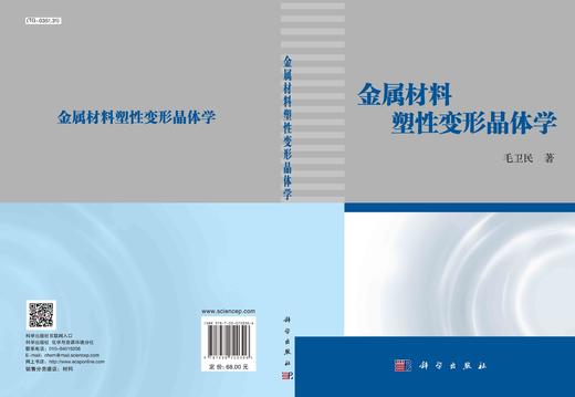 金属材料塑性变形晶体学 商品图2