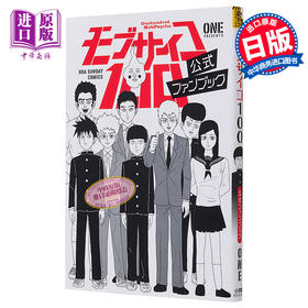 【中商原版】漫画 灵能百分百 公式粉丝书 ONE 小学馆 日文原版漫画书 モブサイコ100
