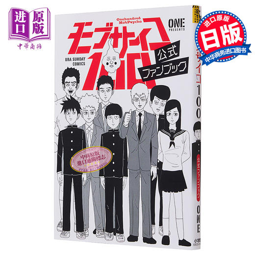 【中商原版】漫画 灵能百分百 公式粉丝书 ONE 小学馆 日文原版漫画书 モブサイコ100 商品图0