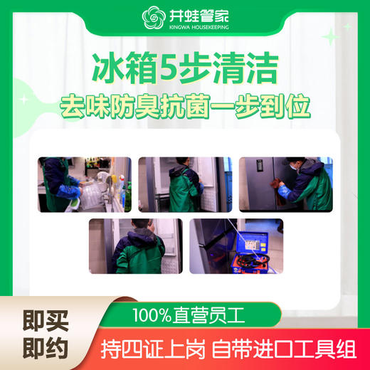 【JWGJ】冰箱清洗 商品图2