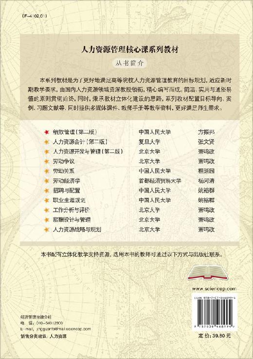 绩效管理（第二版）/方振邦，冉景亮 商品图1