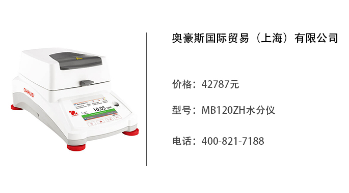 奥豪斯集团    MB120ZH水分仪