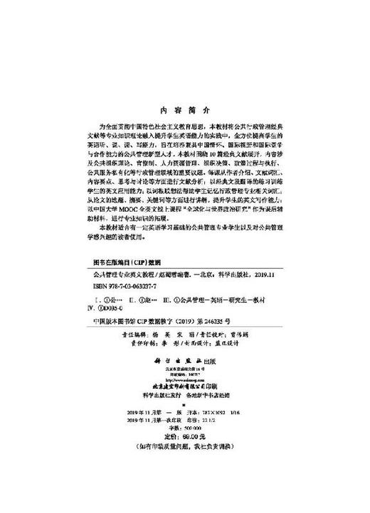公共管理专业英文教程/赵蜀蓉 商品图2
