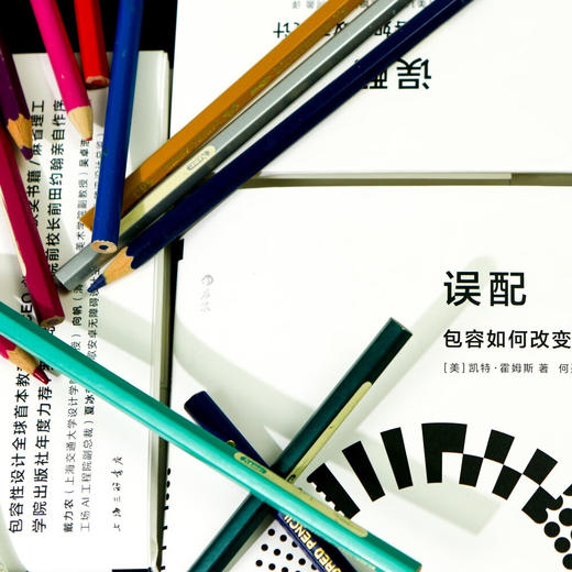 误配:包容如何改变设计 商品图3