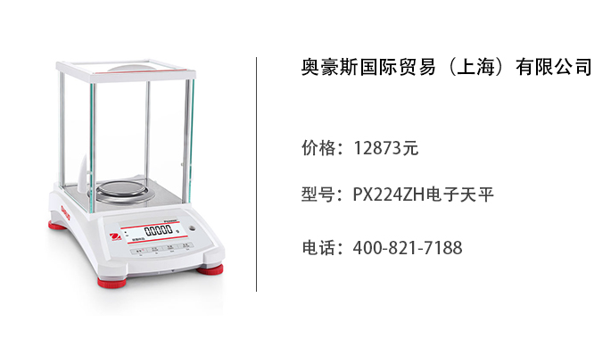 奥豪斯集团    PX224ZH电子天平