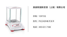 奥豪斯集团    PX224ZH电子天平