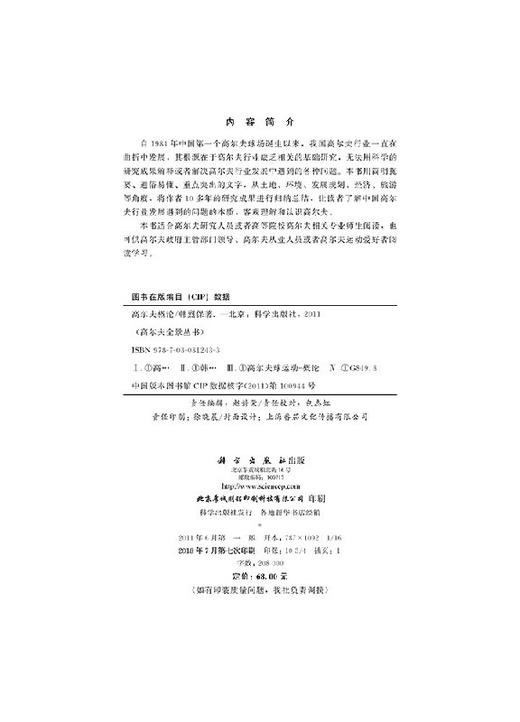 高尔夫概论/韩烈保 商品图2