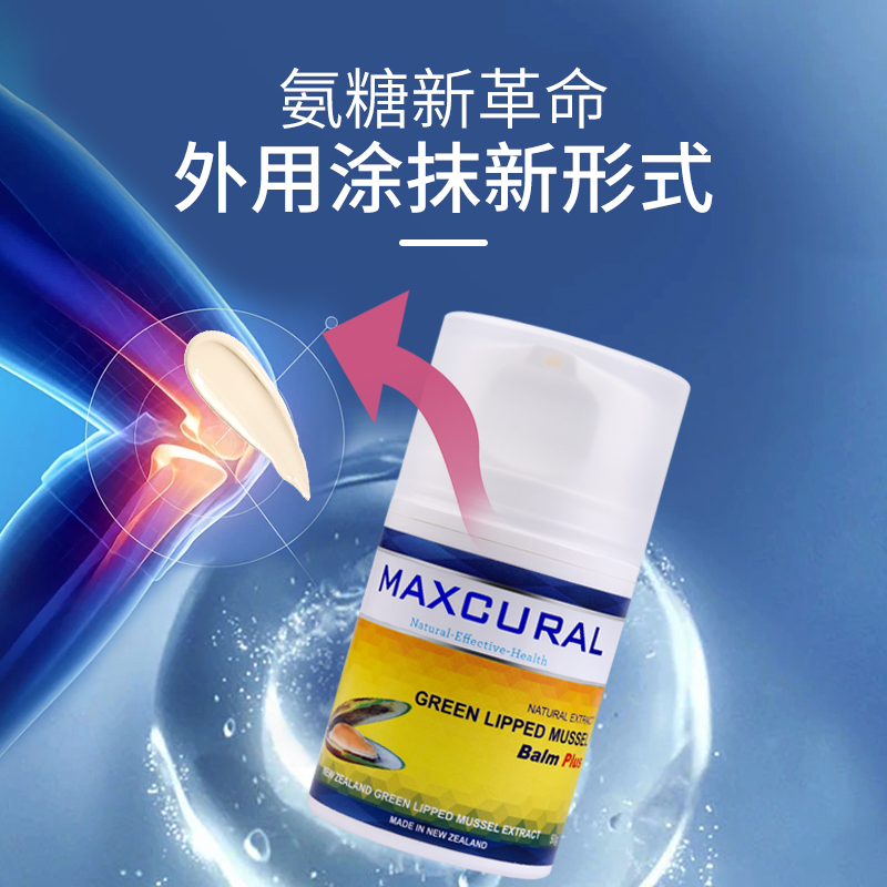 新西兰Maxcural迈可乐青口素关节膏黄金版外用涂金装绿唇贻贝50g