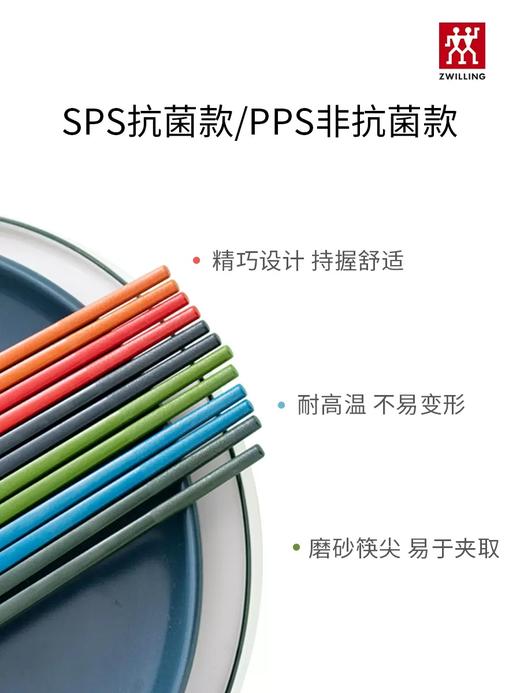 【柏联B1】双立人彩色筷子6双装家用高档抗菌筷（满2000元包邮） 商品图1