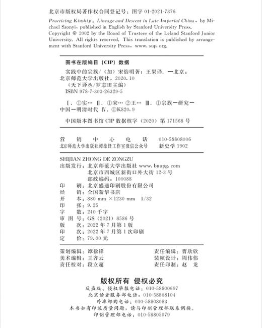 实践中的宗族  9787303239559    北京师范大学出版社 商品图3
