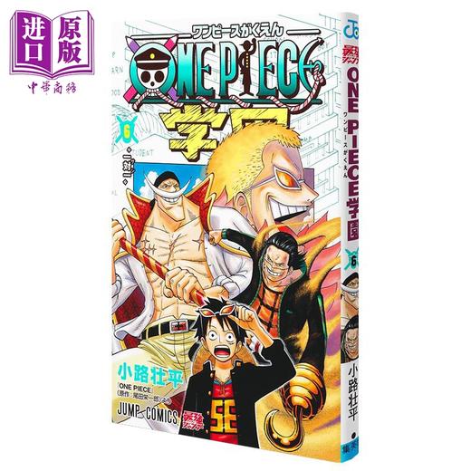 【中商原版】漫画 航海王学园 6 尾田荣一郎 集英社 ONE PIECE学園 ワンピース 路飞 索隆 山治 日文原版漫画书 商品图0
