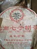 中粮-中茶2003年云南七子饼(易武珍藏版)357克/饼 /云南干仓直发 商品缩略图0