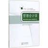 管理会计学 商品缩略图0