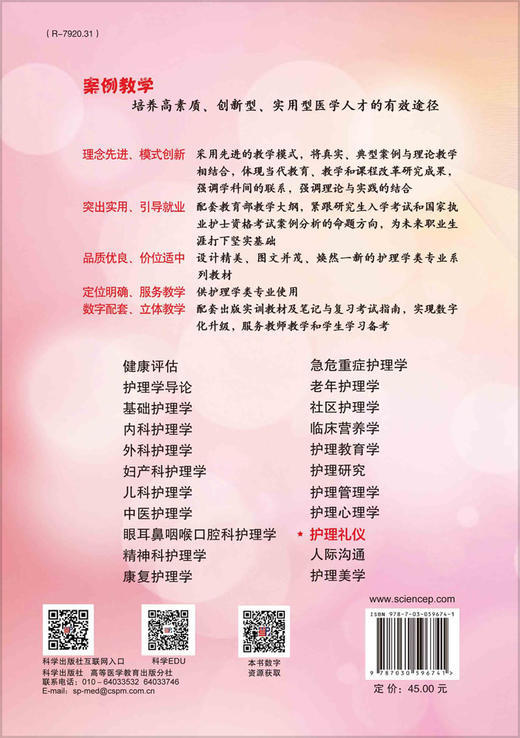 护理礼仪/颜文贞 商品图1