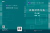 新编仪器分析（第五版）高向阳 商品缩略图3