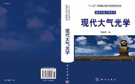 现代大气光学(精)/光学与光子学丛书 商品图3