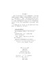 制药工艺学实验教程/邹祥 商品缩略图2