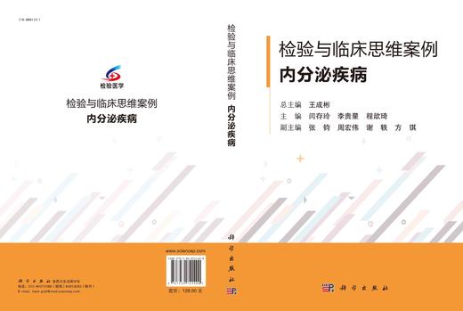 检验与临床思维案例·内分泌疾病 商品图1