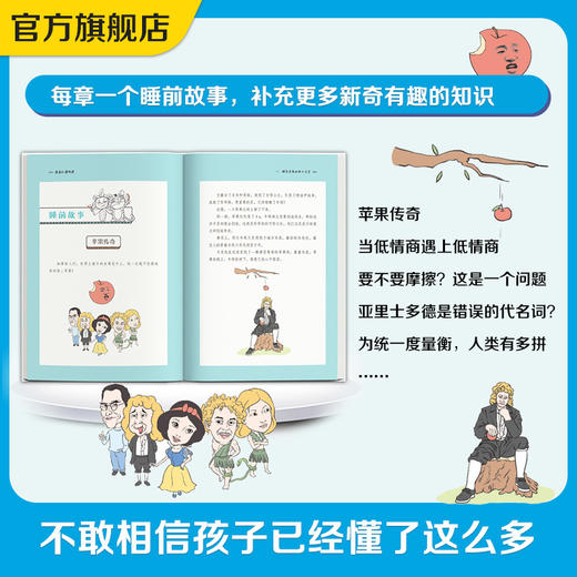 《漫画秒懂物理》（全4册）| 100%衔接教材 一套打通物理“任督二脉”的爆笑学习漫画 商品图3