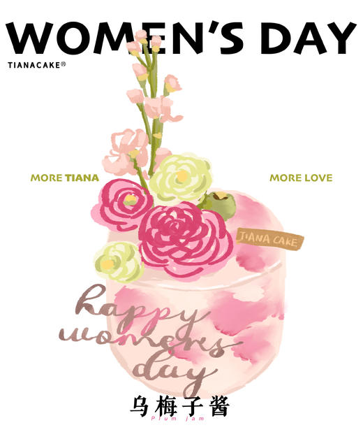 乌梅子酱 商品图1