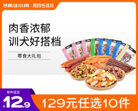 【129元任选10件】疯狂小狗 零食磨牙洁齿训犬奖励狗狗零食