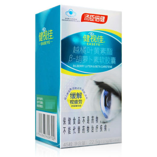 汤臣倍健--健视佳越橘叶黄素酯β-胡萝卜素软胶囊0.5g*45粒 商品图1