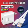66W超级快充头＋快充1米线适用苹果华为充电器充电线手机数据线/盒 商品缩略图1