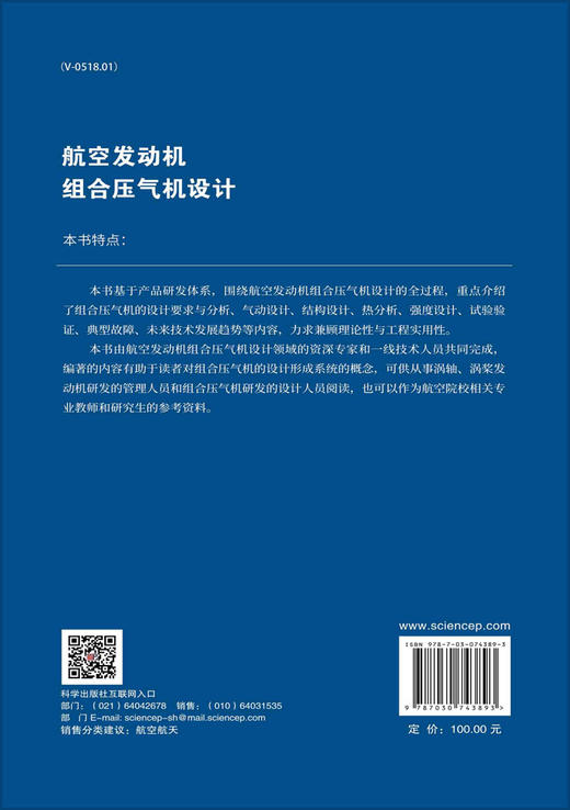 航空发动机组合压气机设计 商品图1