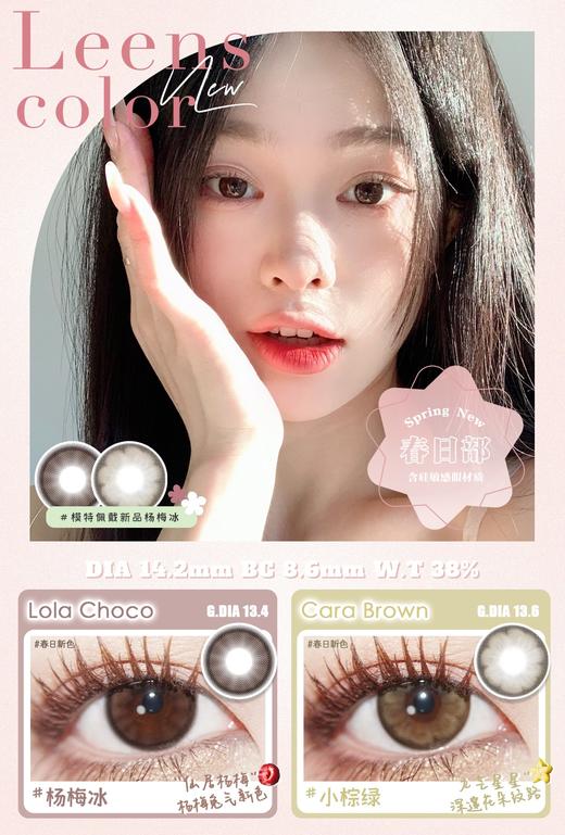 leenscolor 美瞳年抛 小棕绿 直径14.2mm着色13.6mm 商品图1