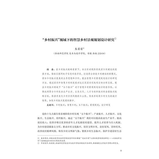 设计创造未来：2021年青年博士（国际）论坛论文集/施俊天/浙江大学出版社 商品图1