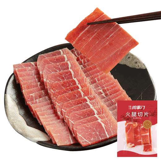 金字肉掌门火腿切片50g*4 商品图0