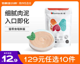 【129元任选10件】美人喵 猫零食喵鲜酱猫条多种口味 10g*10支