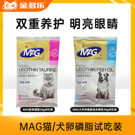 MAG卵磷脂试吃装
