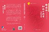 郑国锠细胞生物学/杨维才，贾鹏飞，郑国锠 商品缩略图3