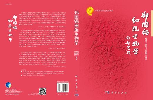 郑国锠细胞生物学/杨维才，贾鹏飞，郑国锠 商品图3