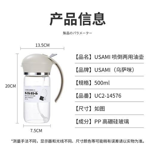 日本 USAMI乌萨咪 喷倒两用油壶 刻度控油 均匀喷雾 密封防滴漏油设计 商品图7