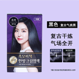 韩国进口睿嫣秀发秘笈染发霜 120g/盒【遮白发黑栗色流行色新款染发霜