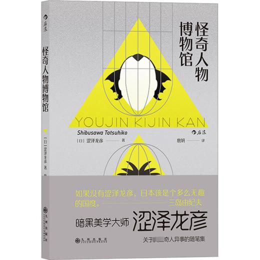 怪奇人物博物馆 商品图0