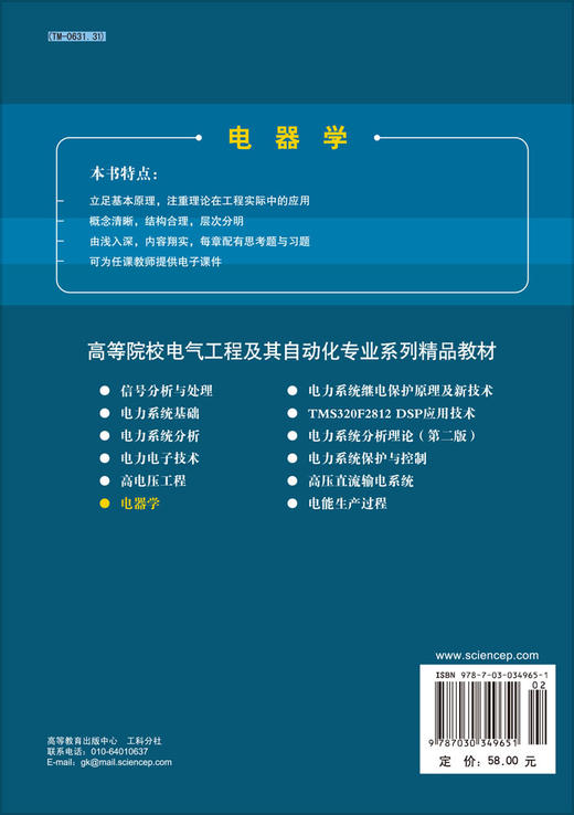 【官方】电器学/孙鹏 马少华 商品图1