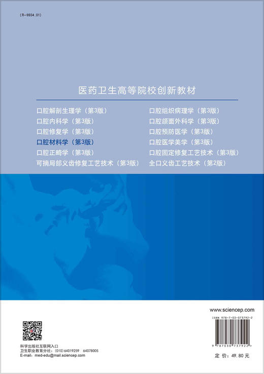 口腔材料学/胡欣 商品图1