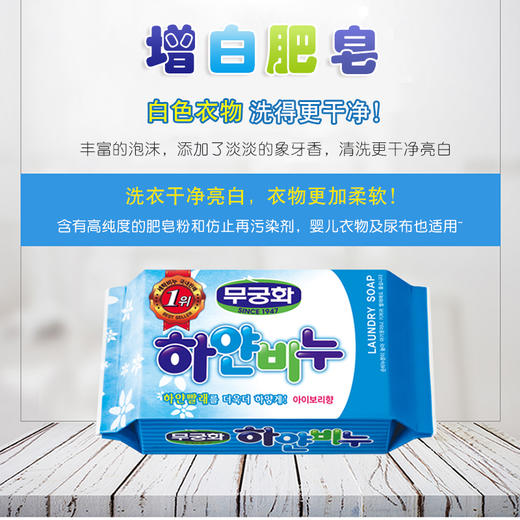 【中欧班列精选5块】韩国無瑾花彩漂/亮洁增白/衣物护理洗衣皂 原装进口去黄去污渍护理洗衣皂 230g/块WHBX 商品图3