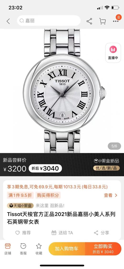 天梭官方新品嘉丽刘亦菲推荐款石英钢带女表 商品图5