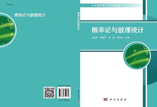 概率论与数理统计/刘安平 商品图3