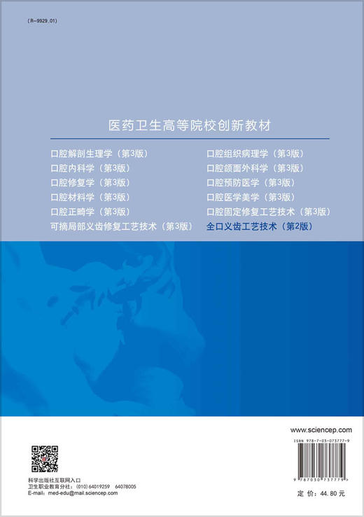 全口义齿工艺技术/何冰 商品图1