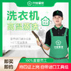 【JWGJ】洗衣机清洗 商品缩略图0