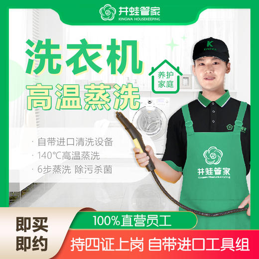 【JWGJ】洗衣机清洗 商品图0